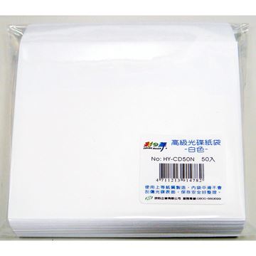 彩之舞 高級光碟紙袋 50入 白 HY-CD50N