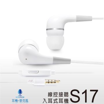 E-books S17 線控接聽入耳式耳機-白