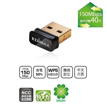 EW-7811UN
Wireless 802.11n 超迷你USB無線網卡
