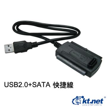 USB2.0 IDESATA 快捷線