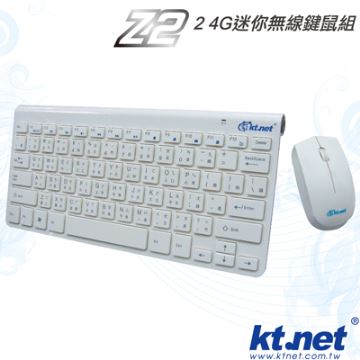 Z2 無線迷你鵰光鍵影 鍵盤滑鼠組 白 2.4G