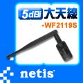 netis【WF2119S】光速USB無線網卡  超大5dBi 可拆式天線