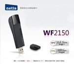 Netis WF2150雙頻極光USB無線網卡