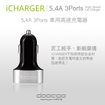 doocoo 5.4A 三孔USB 鋁合金車充