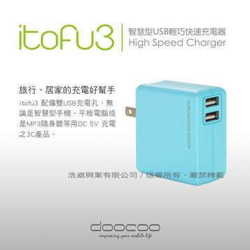 doocoo itofu3  3.4A雙USB快充  藍