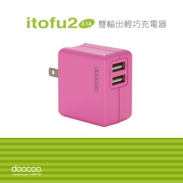 doocoo itofu2  2.1A 雙輸出 輕巧型USB充電器