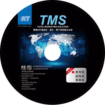 TMS獲利王進銷存會計整合系統PC版~1人實用版