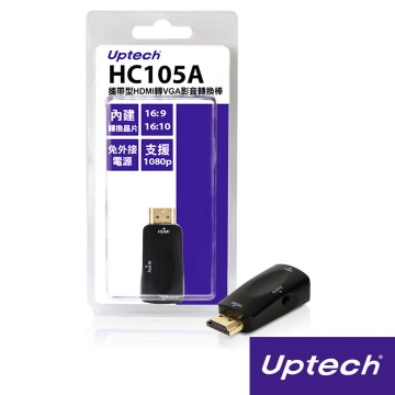 HC105A 攜帶型HDMI轉VGA影音轉換棒