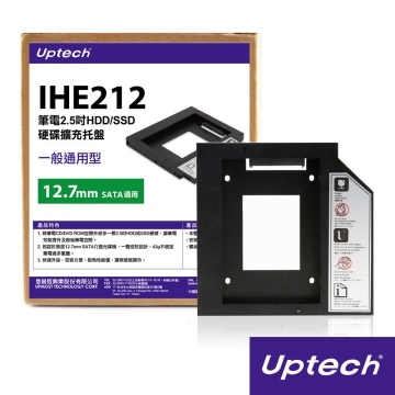 IHE212 筆電2.5吋HDD/SSD硬碟擴充托盤  效能提升節省空間