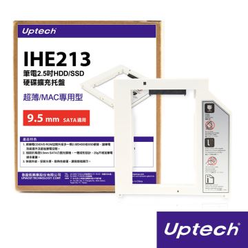 IHE213 筆電2.5吋HDD/SSD 硬碟擴充托盤  效能提升節省空間