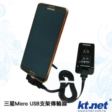 三星手機專用 USB轉MICRO USB支架型充電傳輸座1M-黑