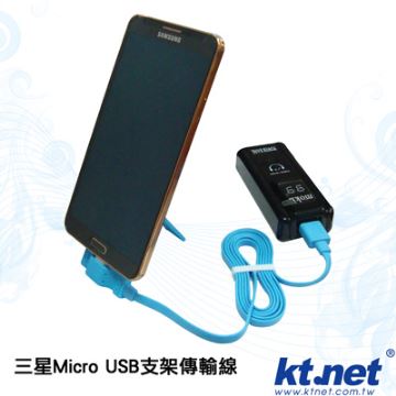 三星手機專用 USB轉MICRO USB支架型充電傳輸座1M-藍