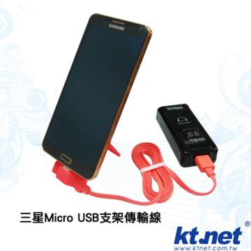 三星手機專用 USB轉MICRO USB支架型充電傳輸座1M-粉